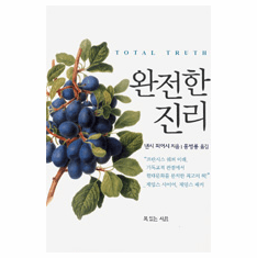 Total Truth: Liberating Christianity from Its Cultural Captivity