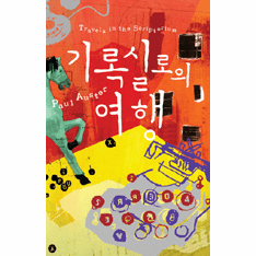 Travels in the Scriptorium