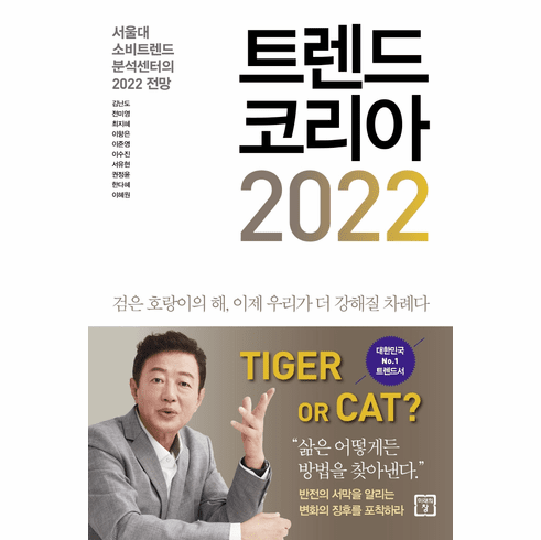 Trend Korea 2022