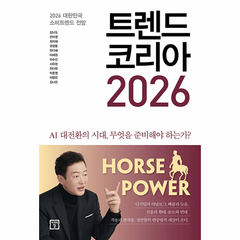 Trend Korea 2026