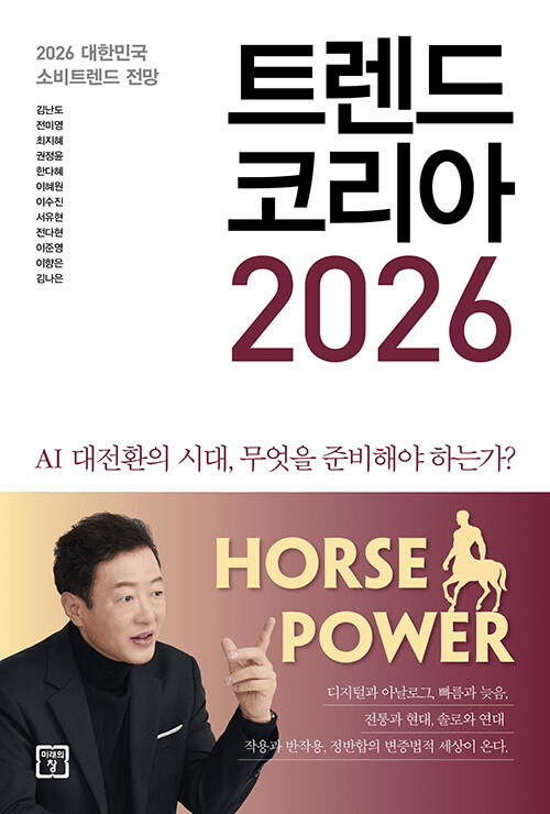 Trend Korea 2026
