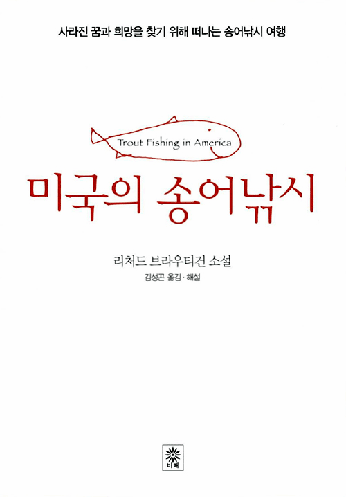 Trout Fishing in America