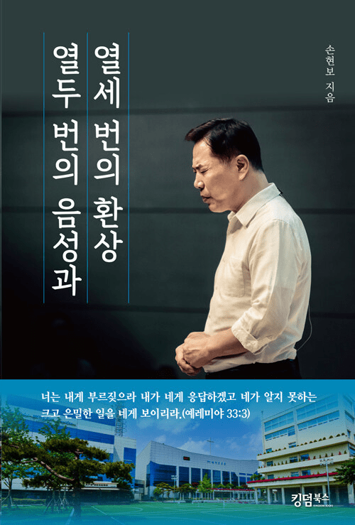 Twelve Voices and Thirteen Visions