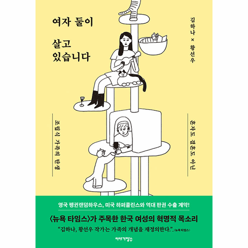 Two women live together (Revised Supplementary Edition)