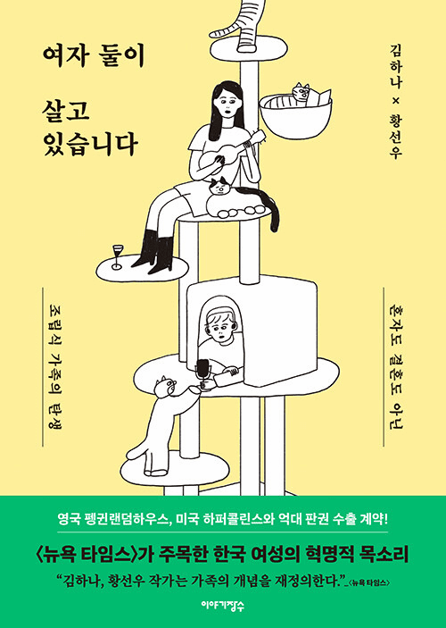 Two women live together (Revised Supplementary Edition)