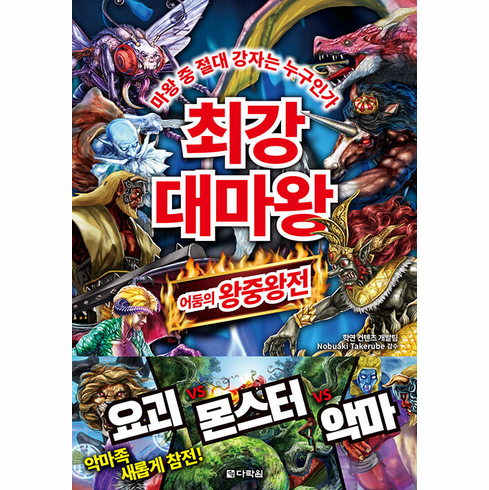 Ultimate Demon King: Battle of the Kings