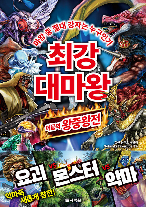 Ultimate Demon King: Battle of the Kings