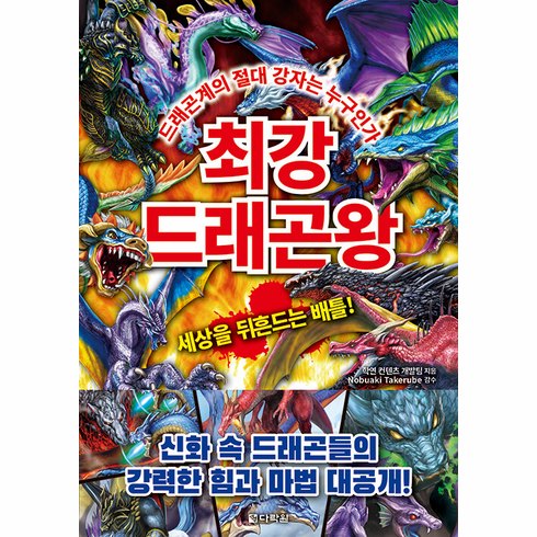 Ultimate Dragon King