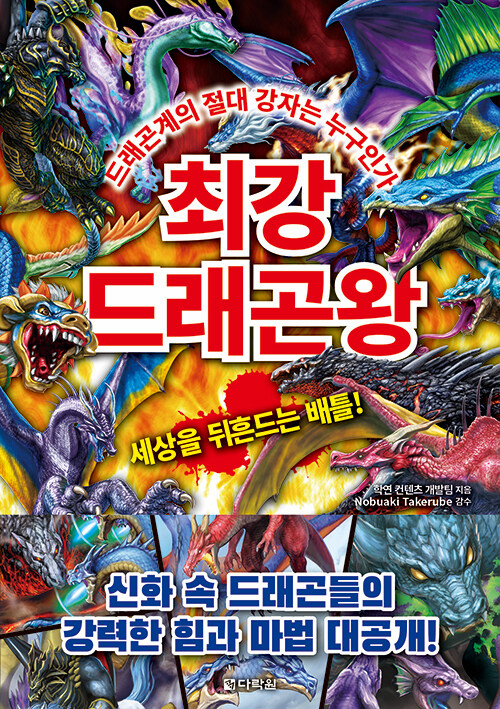 Ultimate Dragon King