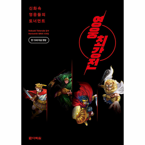 Ultimate Hero Championship