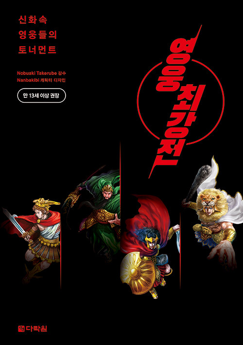 Ultimate Hero Championship