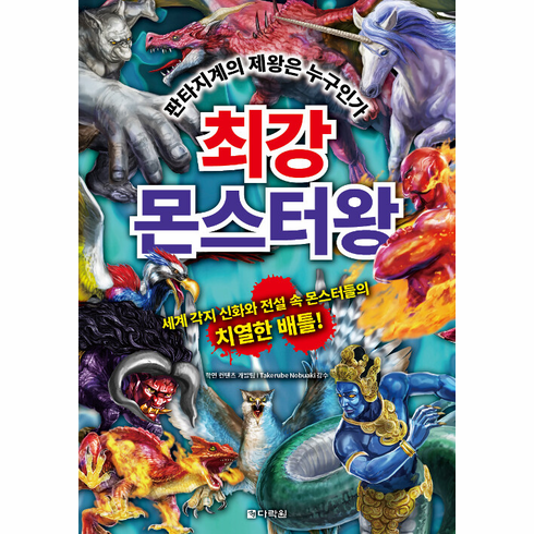 Ultimate Monster King