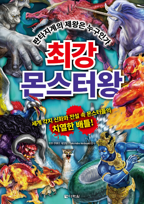 Ultimate Monster King