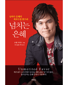 Unmerited Favor 