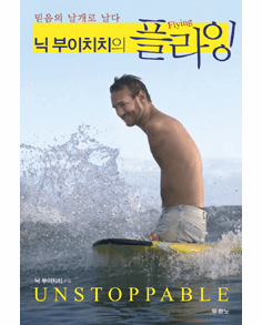 Unstoppable: The Incredible Power of Faith in Action