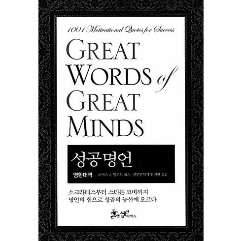 [Used] 1001 Motivational Quotes for Success (Hardcover)