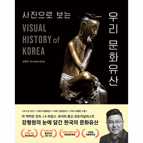 Visual History of KOREA(Revised)