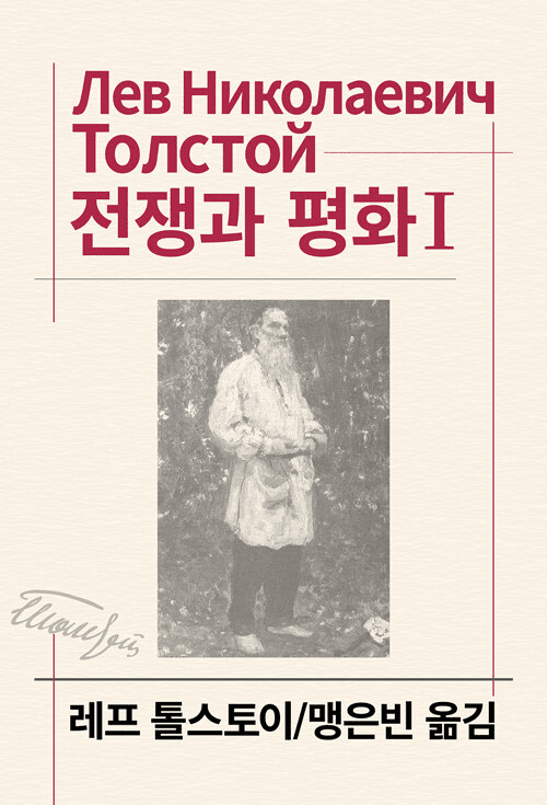  War and Peace (revision)