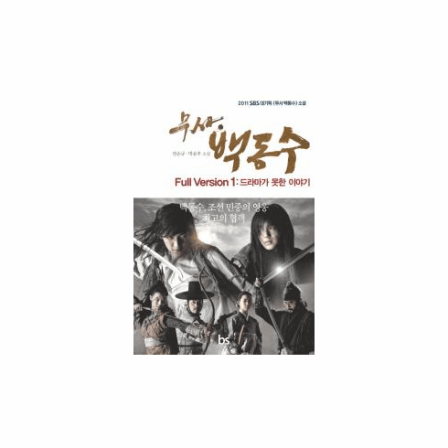 Warrior Baek Dong Soo(Volume #1 and #2)
