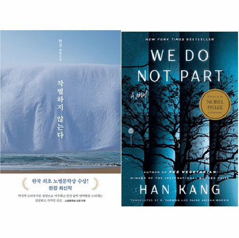 We Do Not Part : (Korean Ed & English Ed)