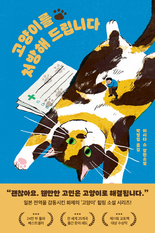 We'll Prescribe You a Cat (2-Volume SET)
