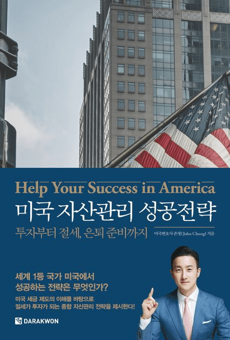 Wealth Management Bible for Korean-American: Investment, Tax, and Retirement