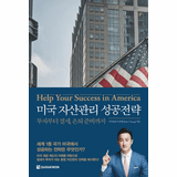 Wealth Management Bible for Korean-American: Investment, Tax, and Retirement