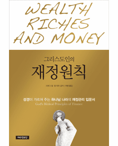 Wealth, Riches and Money
