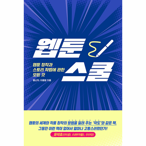 WEBTOON SCHOOL