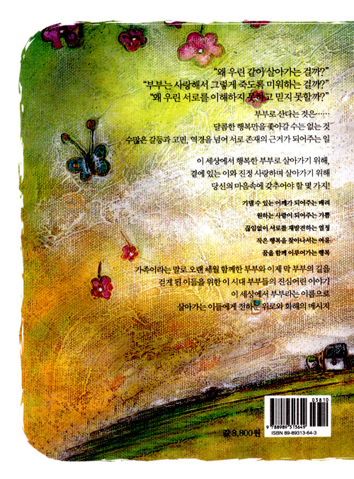 What It Means to be Living as a Husband and a Wife