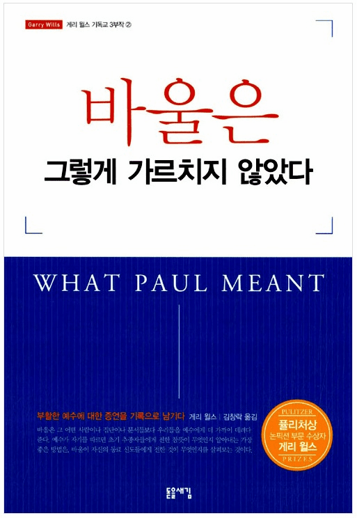What Paul Meant