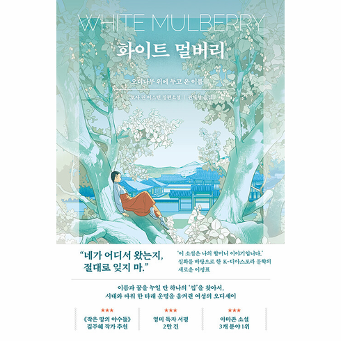 White Mulberry