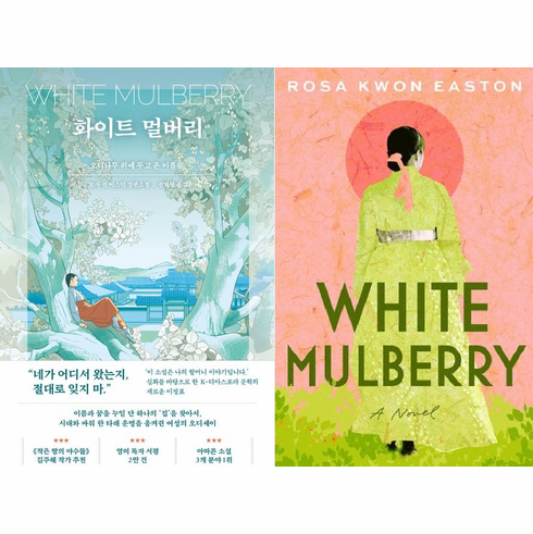 White Mulberry set (Korean Ed & English Ed)