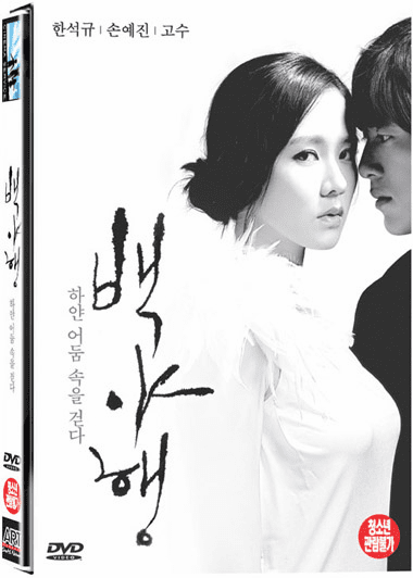 White Night (Region-3 / 2 DVD Set)