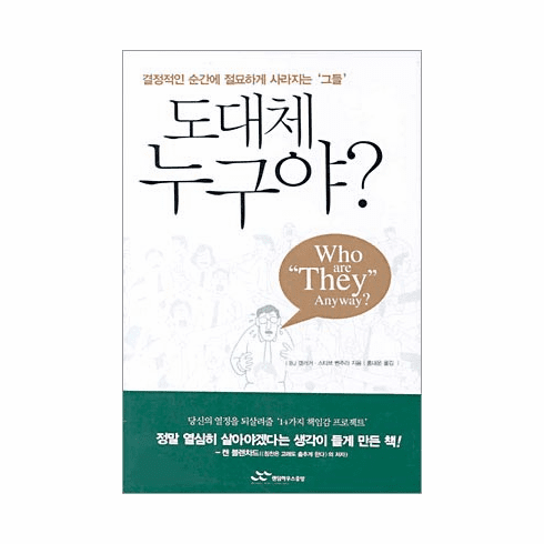 Who Are "They" Anyway?