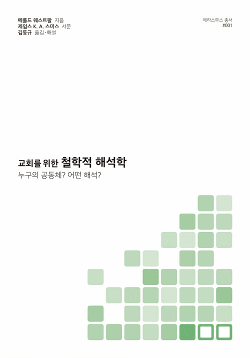 Whose Community? Which Interpretation?: Philosophical Hermeneutics for the Church