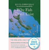 Why Fish Don't Exist