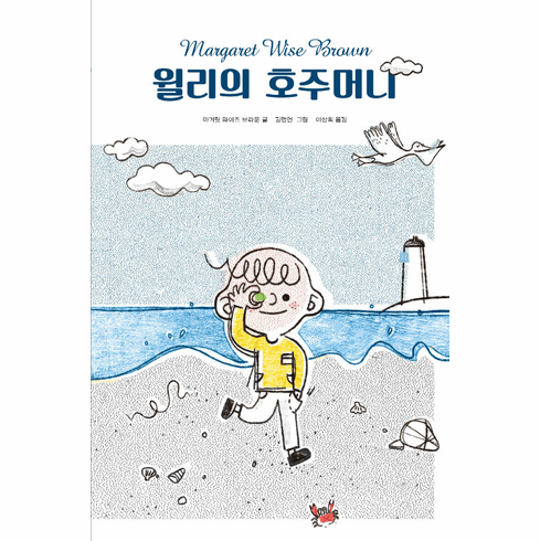 Willie's Adventure