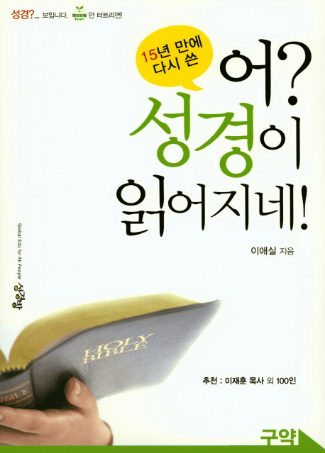 Wow, I Can Read the Bible Now! -Old Testament