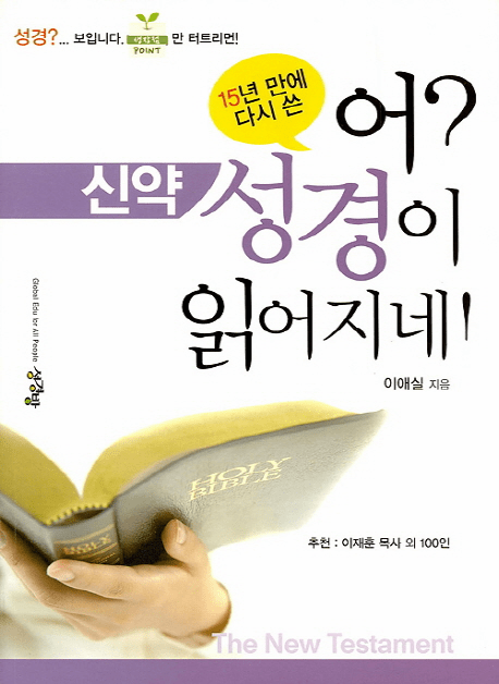 Wow, I Can Read the Bible Now! -the New Testament