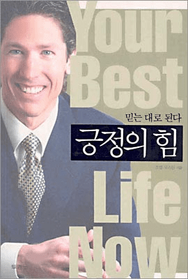 Your Best Life Now: 7 Steps to Living at Your Full Potential