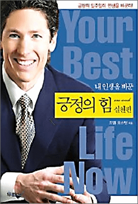 Your Best Life Now Journal