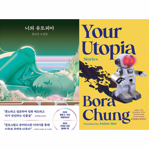 Your Utopia : (Korean Ed. & English Ed.)