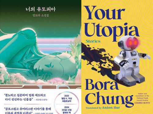 Your Utopia : (Korean Ed. & English Ed.)