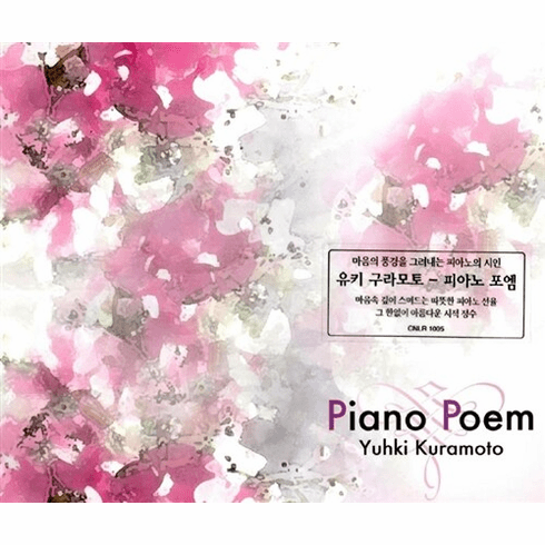 Yuhki Kuramoto - Piano Poem