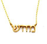 14k Gold Healing MAHASH Kabbalah name of God necklace from Israel 
