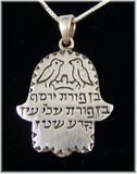 Hamsa hand of God Kabbalah Ben Porat Yosef protection from evil necklace