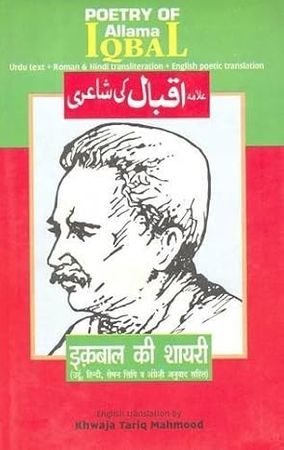 Poetry of Allama Iqbal : Urdu text, Roman and Hindi Transliteration, and English Poetric Translation (Translated by: Khawaja Tariq Mahmood)