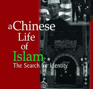 A Chinese Life of Islam - The Search for Identity (Yamin Cheng)