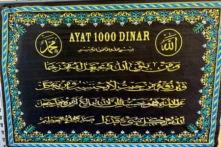 Islamic Wall Scroll-Ayat 1000 Dinar Islamic Wall Scroll - Flexible -(Verse) (Large Size 27" x 38") Islamic Scroll Decoration FREE SHIPPING (Ships separate from other items in tube)